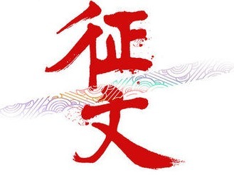 广州市社科院举办“庆祝建党100周年”专题征文研讨会
