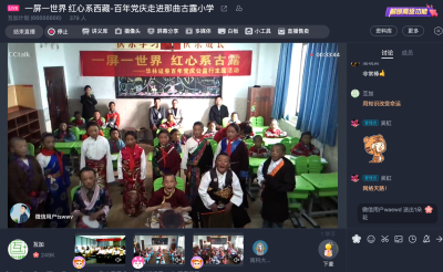 华林证券智慧教育项目落地西藏高原