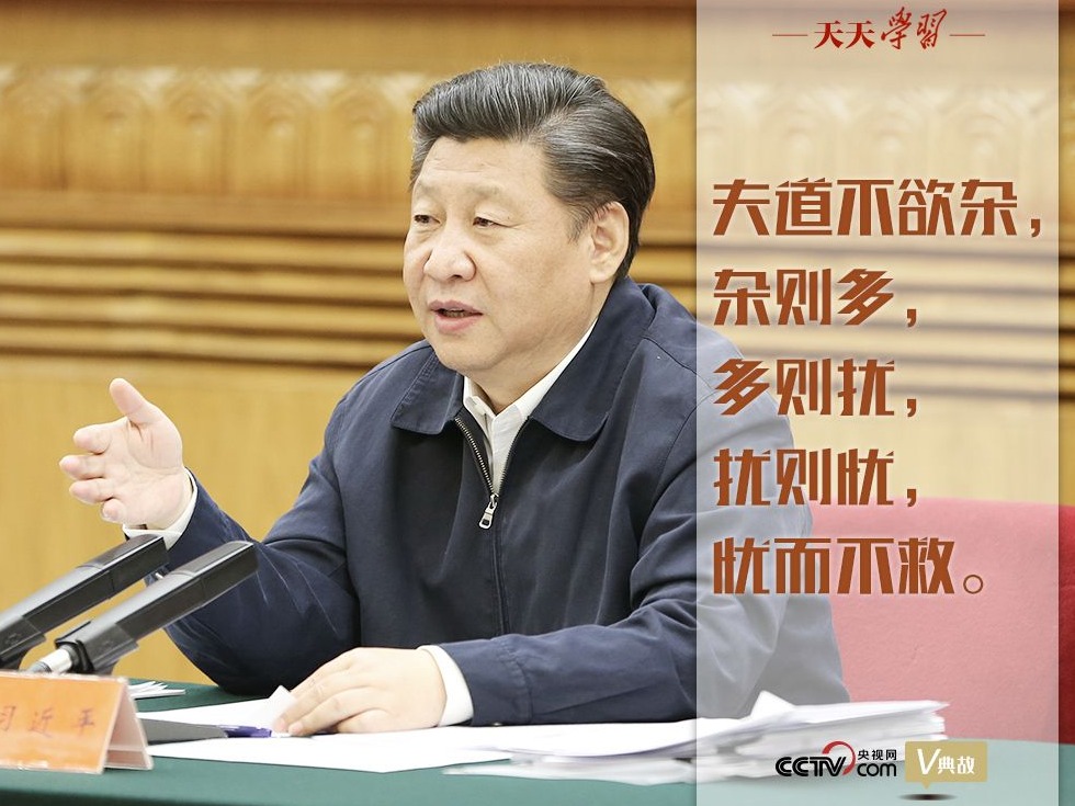 “典”亮百年｜夫道不欲杂，杂则多，多则扰，扰则忧，忧而不救