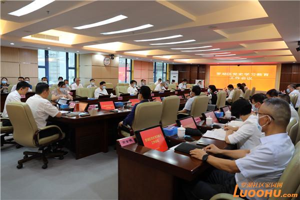 罗湖区党史学习教育工作会议召开，市委巡回指导组到会指导