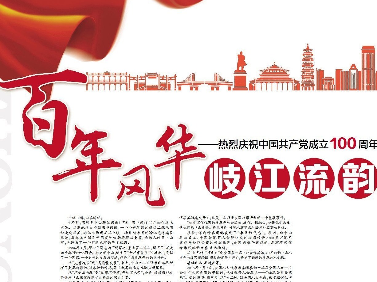 百年风华，岐江流韵