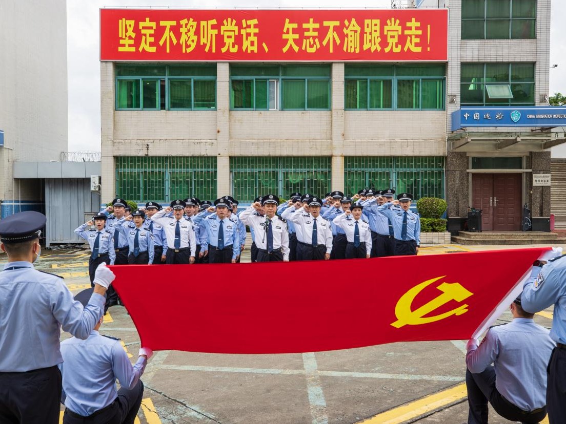 沙头角边检：警心永向党，国门铸忠诚