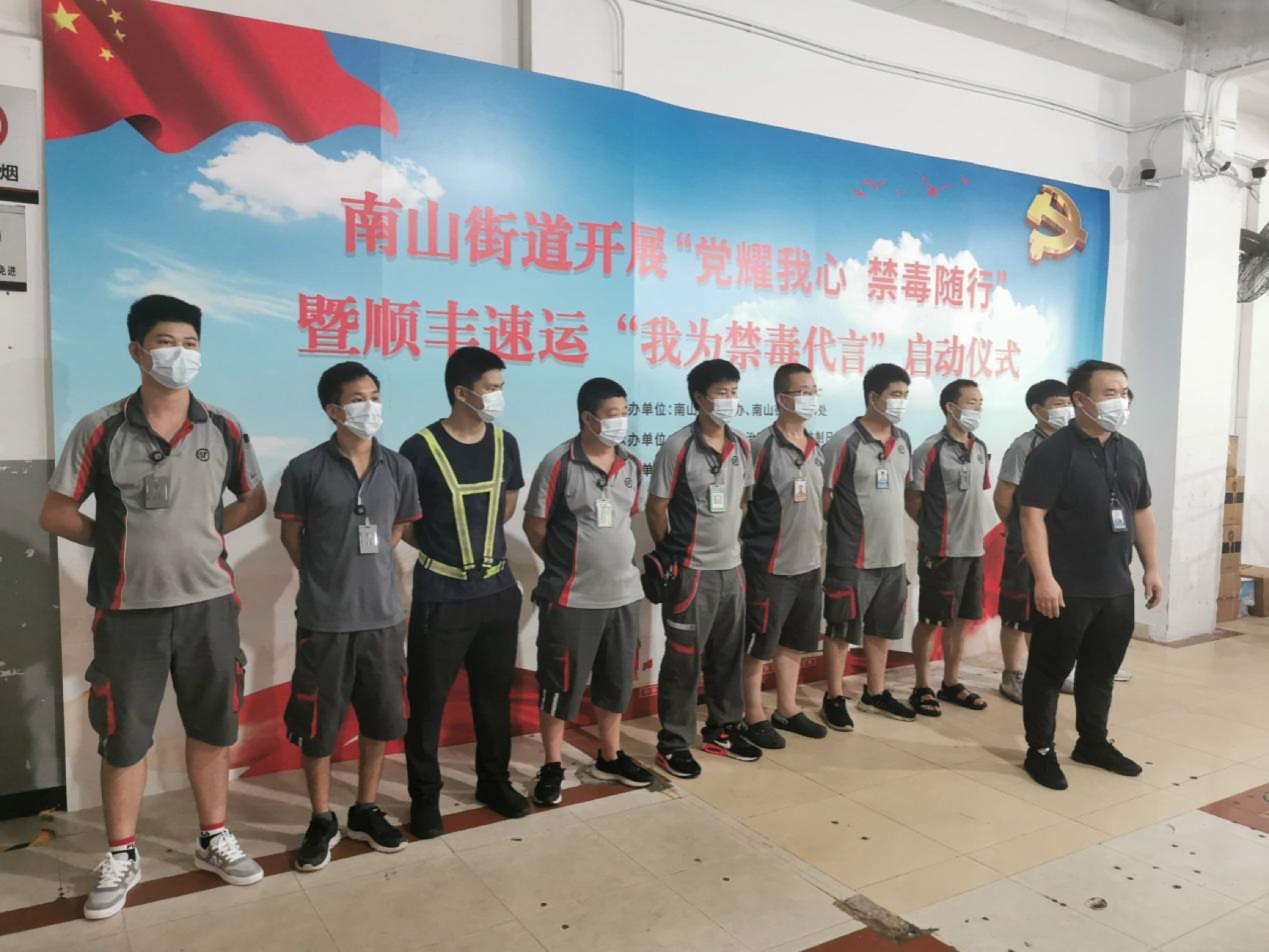 南山街道开展“党耀我心，禁毒随行”暨顺丰速运“我为禁毒代言”活动