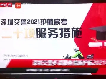 深圳交警今年首设共享车位 方便高考送考车辆停放  