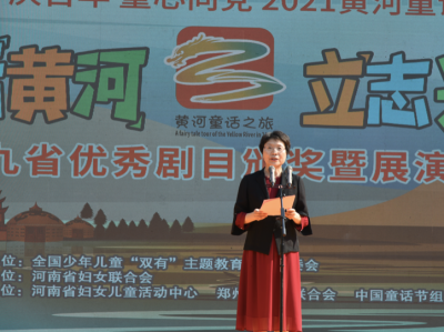 献礼建党百年！2021中国童话节特别活动——黄河童话之旅在河南启航