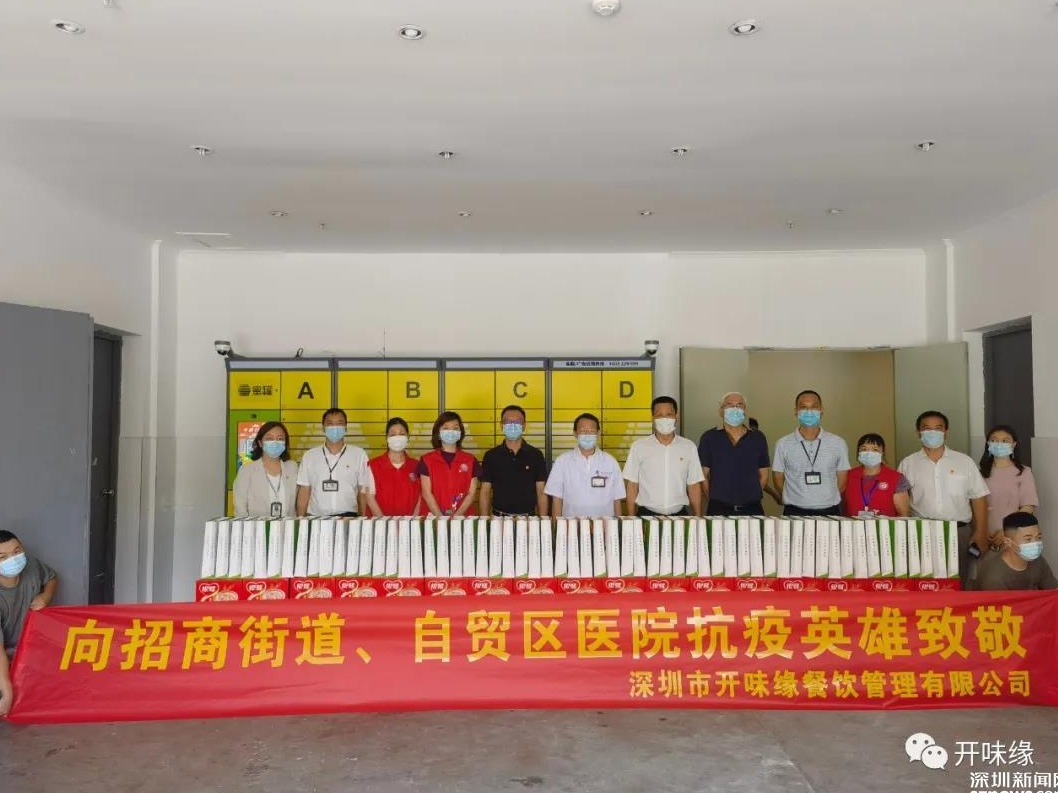 爱心企业开味缘餐饮暖心致敬抗疫英雄 倾力相助共战疫情