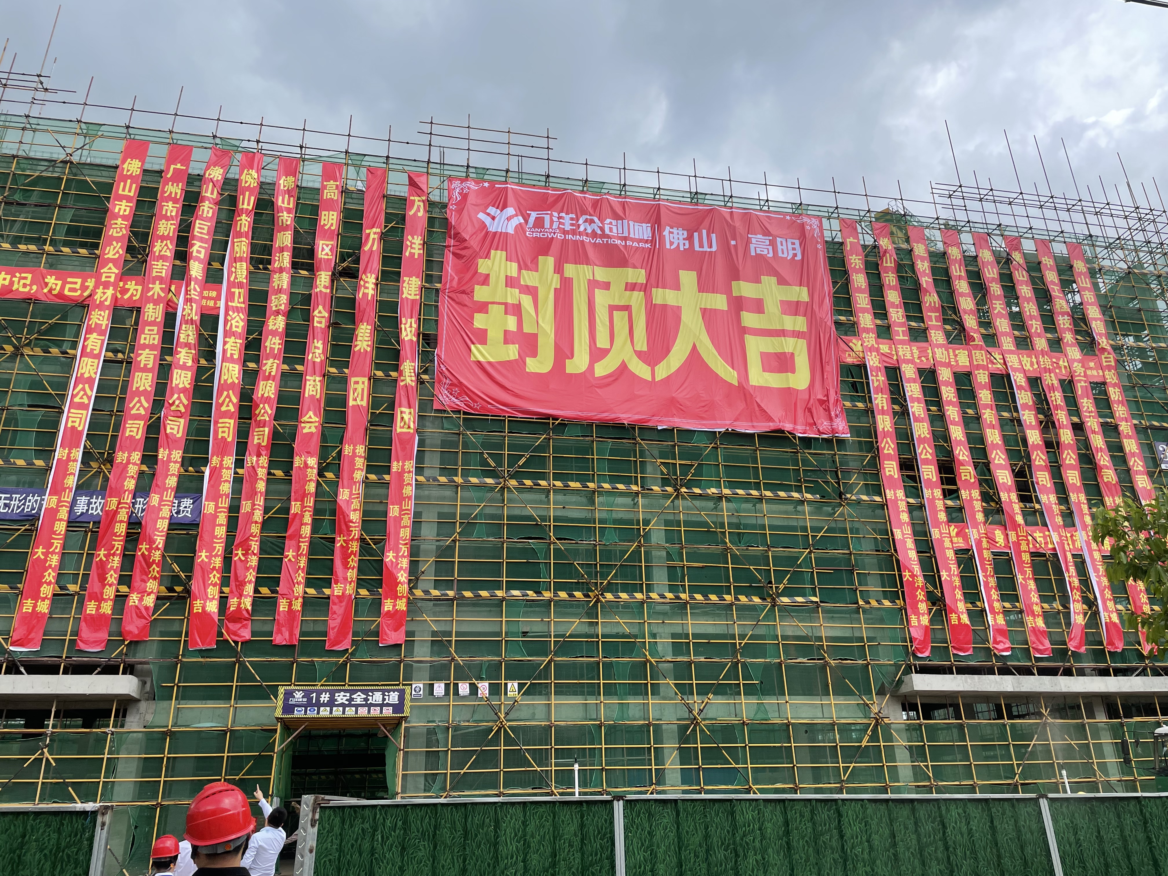 容纳200家企业、20000个就业岗位！佛山(高明)万洋众创城一期1栋厂房封顶