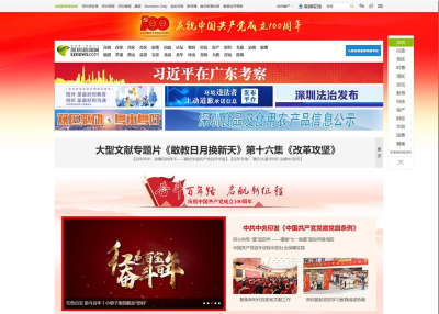 献礼建党百年，深圳新闻网首页全新改版上线！