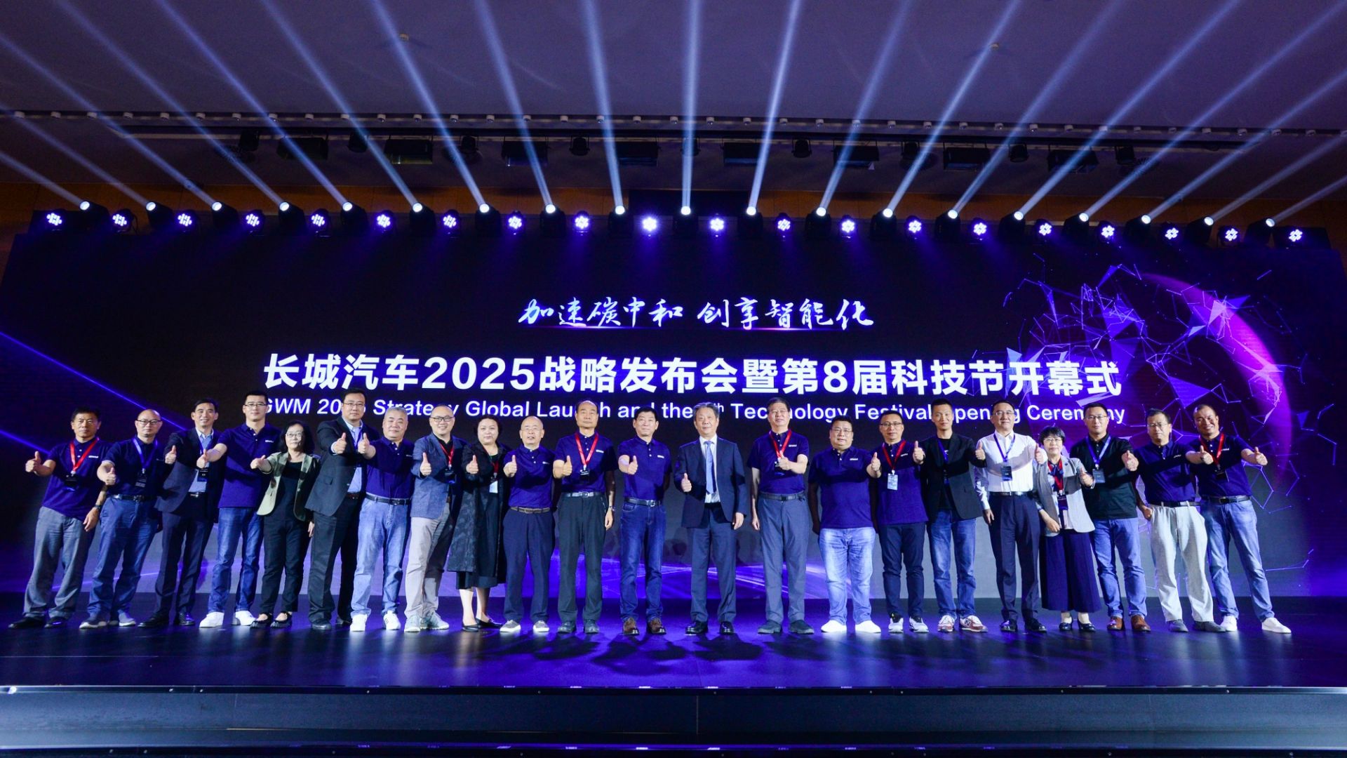 长城汽车第8届科技节开幕 正式发布2025战略