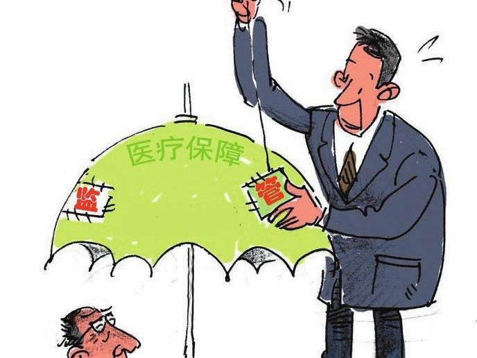 保险监管再加码 医疗保障更安心