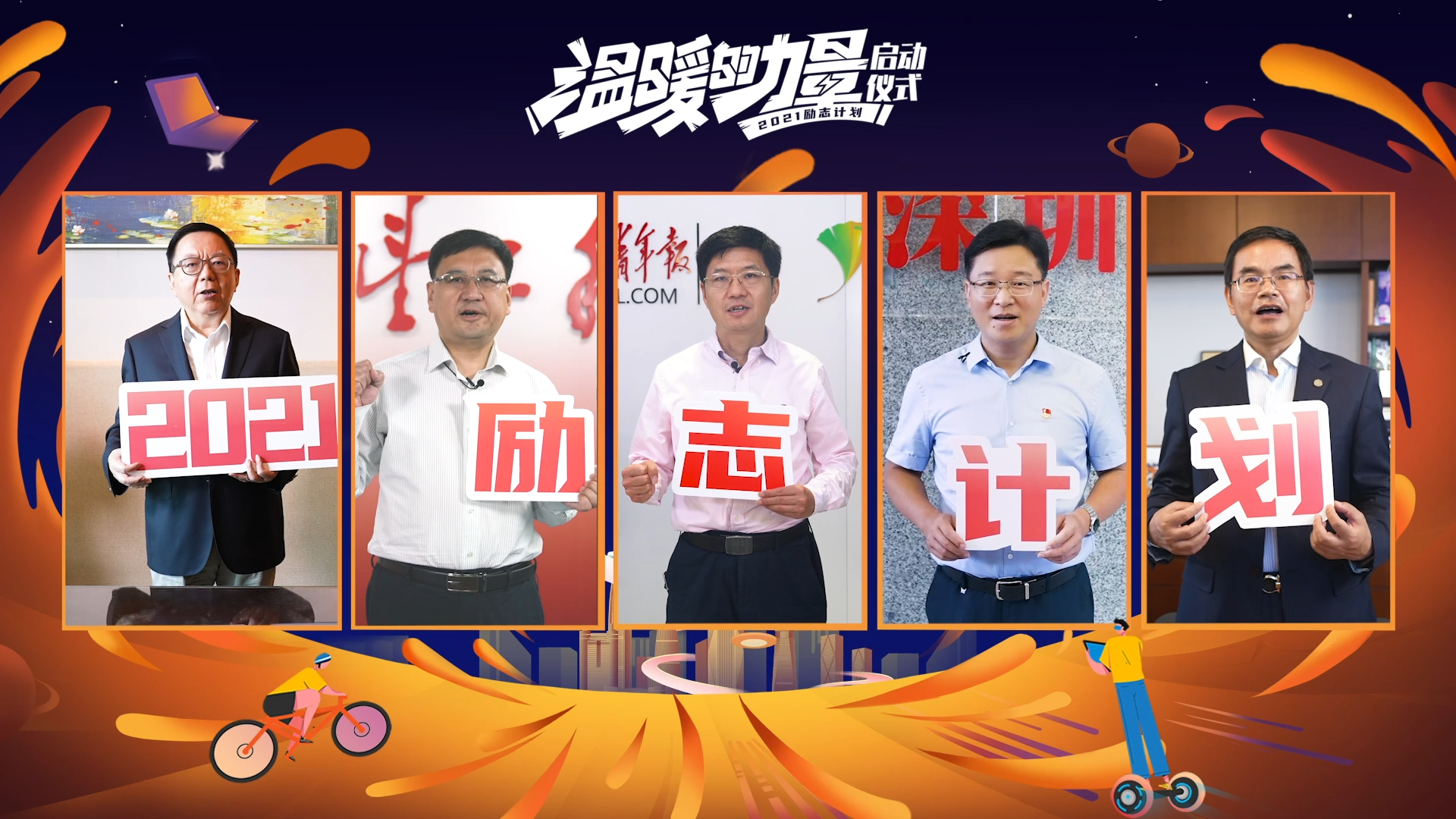 2021“中国平安励志计划”启动，七大赛道升级诠释“温暖的力量”