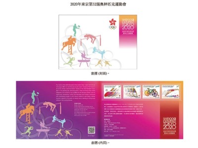 集邮爱好者看过来！香港邮政将发行东京奥运会特别邮票