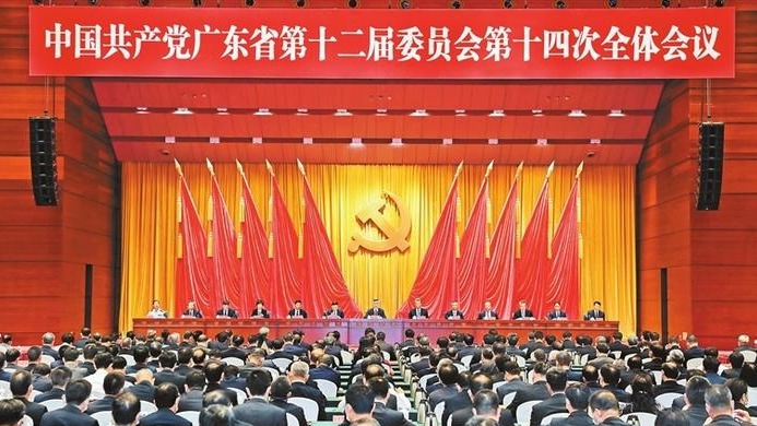 ​中共广东省委十二届十四次全会在广州召开