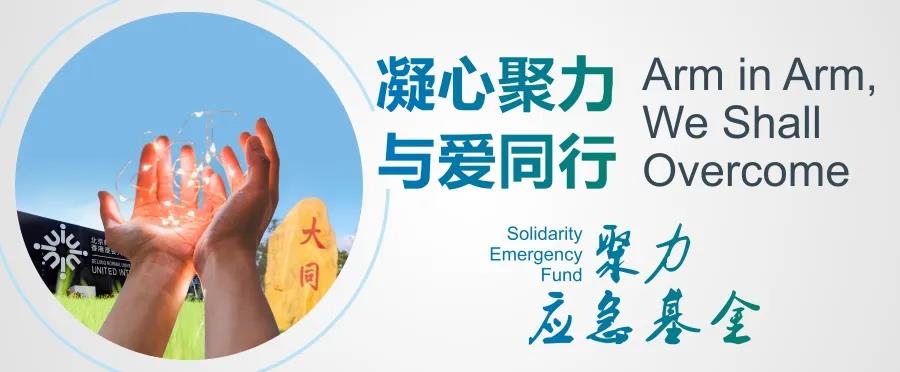 伸出援手！UIC向郑州籍在校生发放慰问金