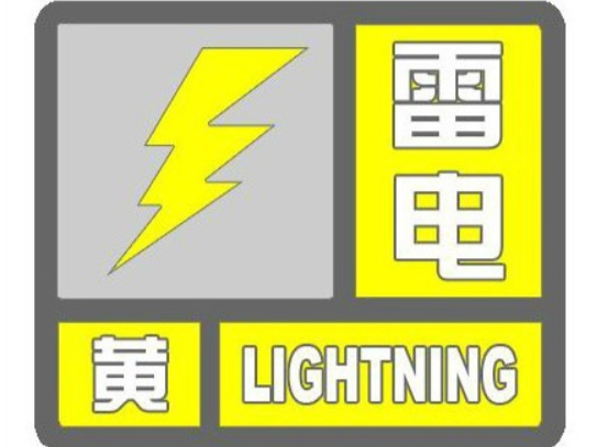 深圳发布全市陆地雷电预警 