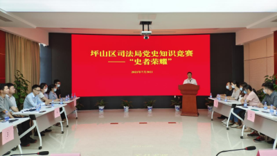 深圳市坪山区司法局开展庆祝中国共产党成立100周年党史知识竞赛活动