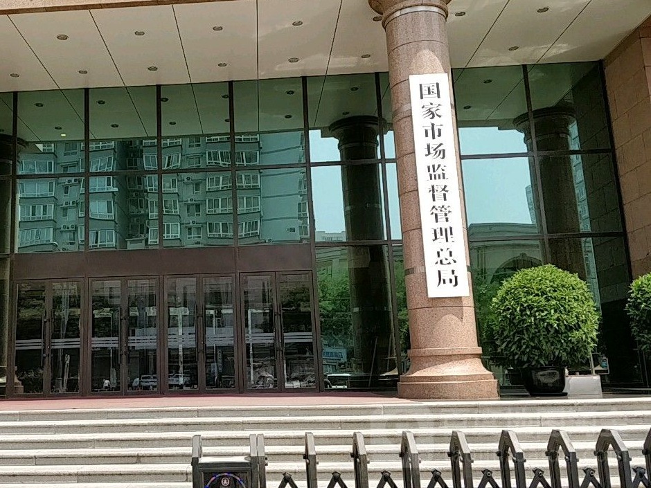 市场监管总局依法对腾讯控股有限公司作出责令解除网络音乐独家版权等处罚
