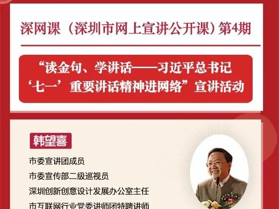 深网课预告 | 7月19日听两位专家直播解读总书记金句、学习“七一”讲话！  