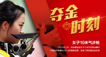 中国代表团首枚金牌！杨倩10米气步枪摘金，她来自清华大学