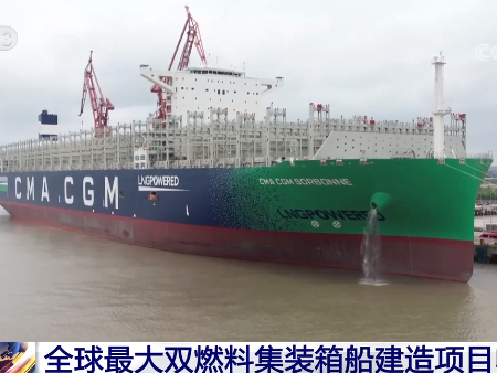 全球最大双燃料集装箱船建造项目收官：这艘船堪称海上绿巨人