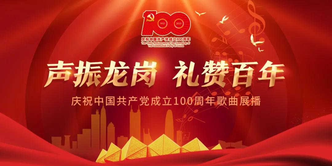 声振龙岗 礼赞百年｜《我们就是河流》：流淌着春暖花开的自由