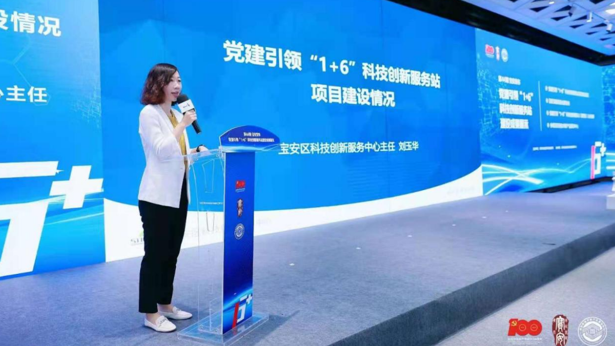 宝安这个服务中心别样风采！党建引领1+6科技创新服务站建设 