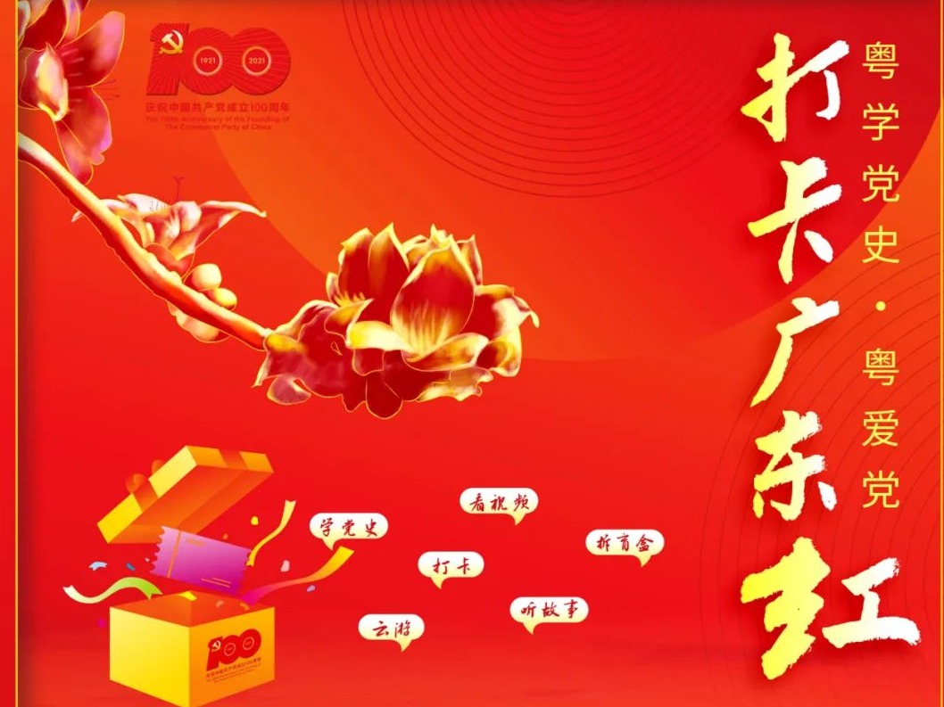 今天你打卡了吗？跟着“打卡广东红”一起“云游”珠海红色地标吧！