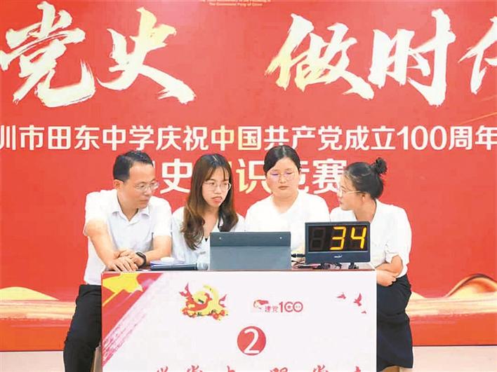 田东中学：在党史学习教育中汲取奋进力量