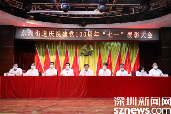 致敬先锋模范！东湖街道举办“七一”表彰大会