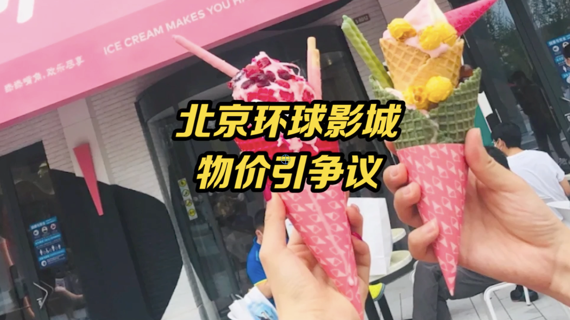 北京环球影城内测物价引争议