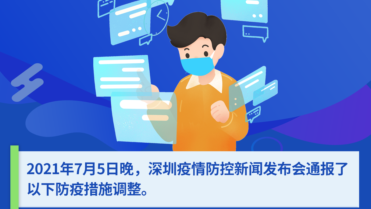 全市均为低风险地区！深圳对部分防疫措施进行调整 