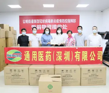 宝安爱心企业向公明街道捐赠防疫物资