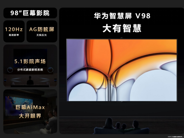 华为发布巨幕智慧屏V98，搭载HarmonyOS 2.0，售价29999元