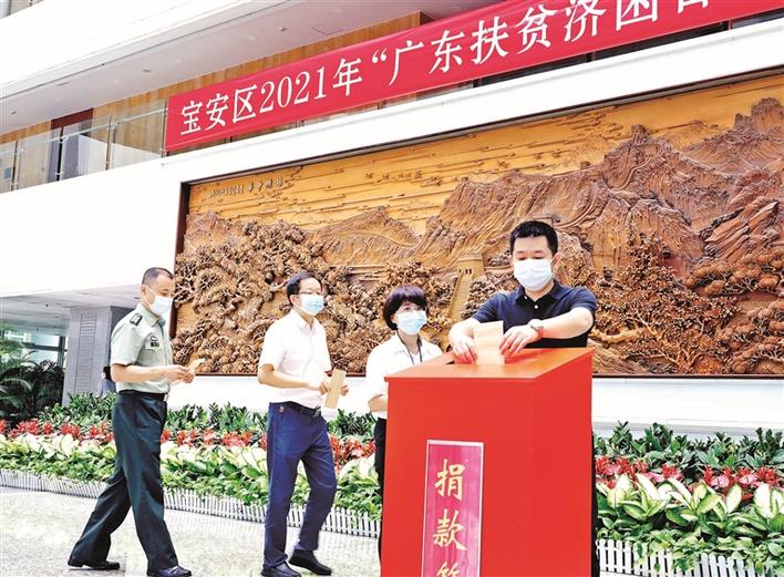 党员干部职工等慷慨解囊，满满真情暖人心 宝安举行广东扶贫济困日活动