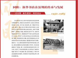 看展览，寻深圳“新华基因”
