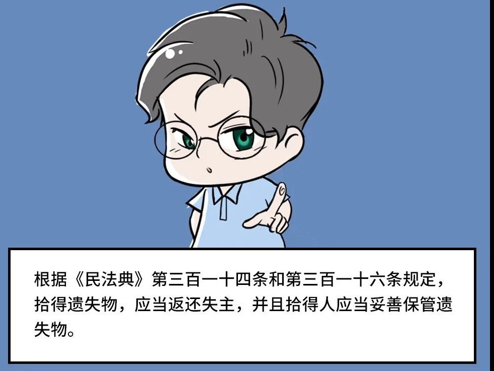 捡到贵重遗失物后，不敢留想扔掉？小心摊上巨额赔偿！