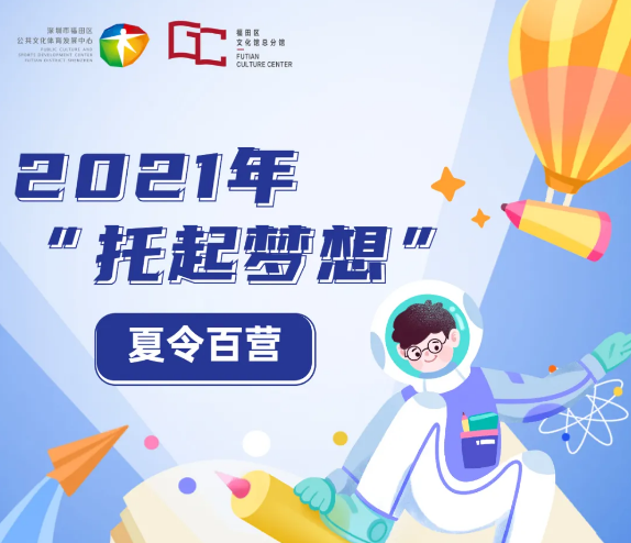 周四10点，“托起梦想”第二批夏令营课程开启报名