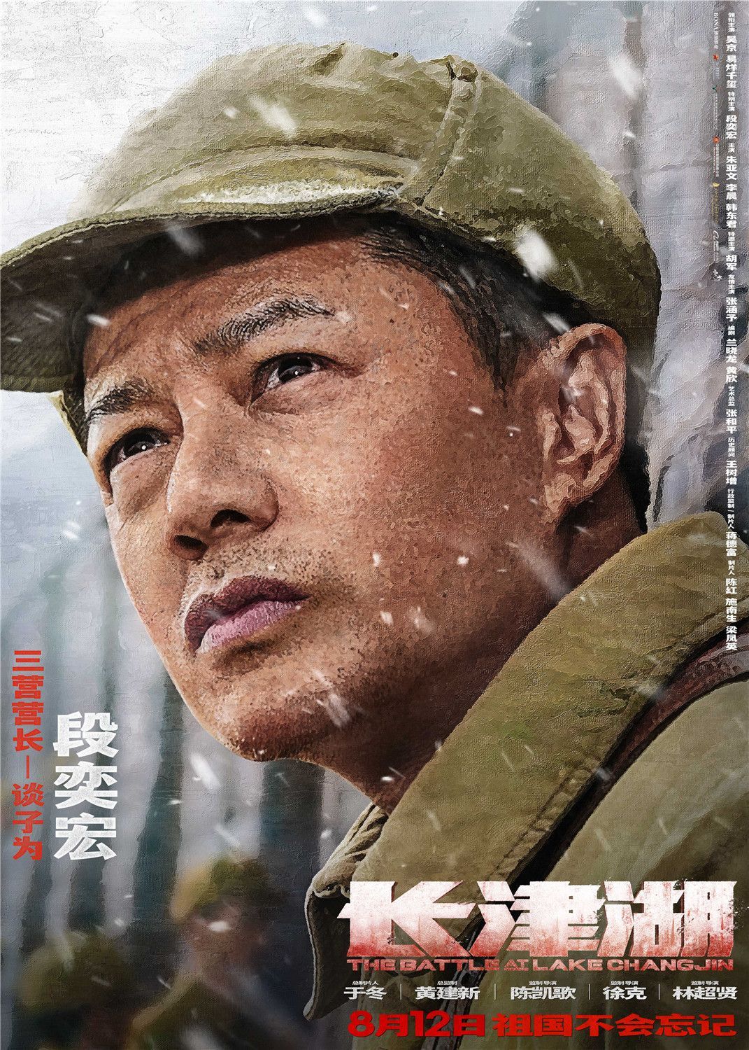 電影《長津湖》胡軍角色海報海報中,吳京飾演的七連連長伍千里手持