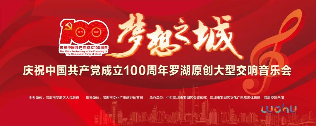 抢票拼手速！罗湖原创交响音乐会即将震撼奏响！剧透来袭~