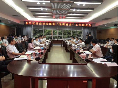 深圳市信联办在龙华区召开群众诉求服务 “光明模式”推进会