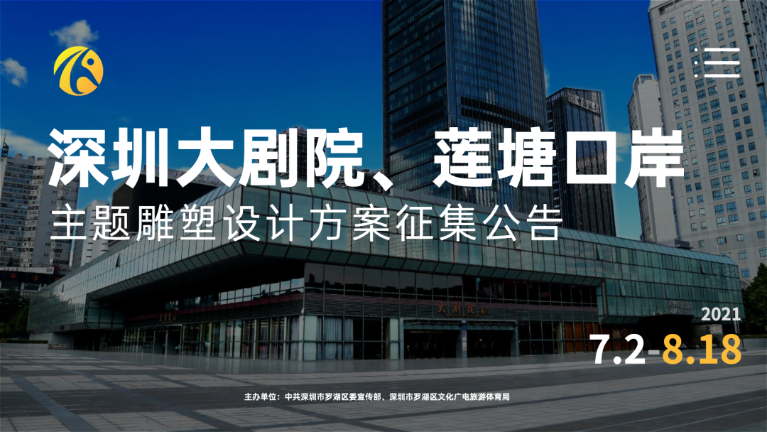 20万奖金征集！罗湖两地标主题雕塑等你来设计！