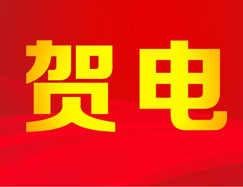 深圳市委市政府向中国体育代表团发去贺电