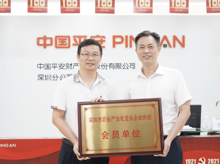 平安产险牵手深圳农业龙头企业协会，共建惠农金融新模式