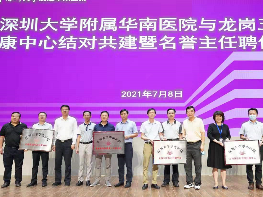 结对“认亲”送健康 在龙岗小社康也能看到大专家