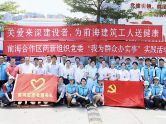前海开展“关爱来深建设者 为前海建筑工人送健康”活动  