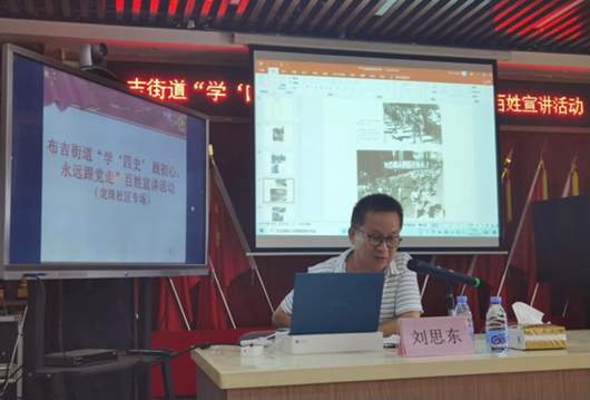 感受党的百年奋斗历史 布吉邀讲师为社区党员群众讲述红色故事  