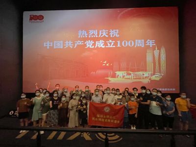 坪山区民族团结发展促进会热烈庆祝中国共产党成立100周年