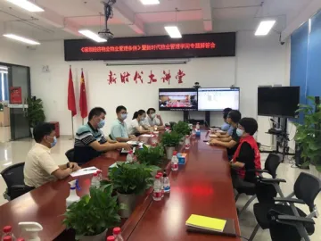 蝶变东晓｜东晓街道召开党建联席会议，精准打通物业管理“最后一米”  