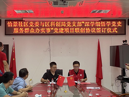 “深学细悟学党史 服务群众办实事” 罗湖区科技创新局党支部与怡景社区党委开展党建项目联创活动