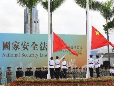 香港国安法论坛举行：国安法成为香港由乱转治的定海神针